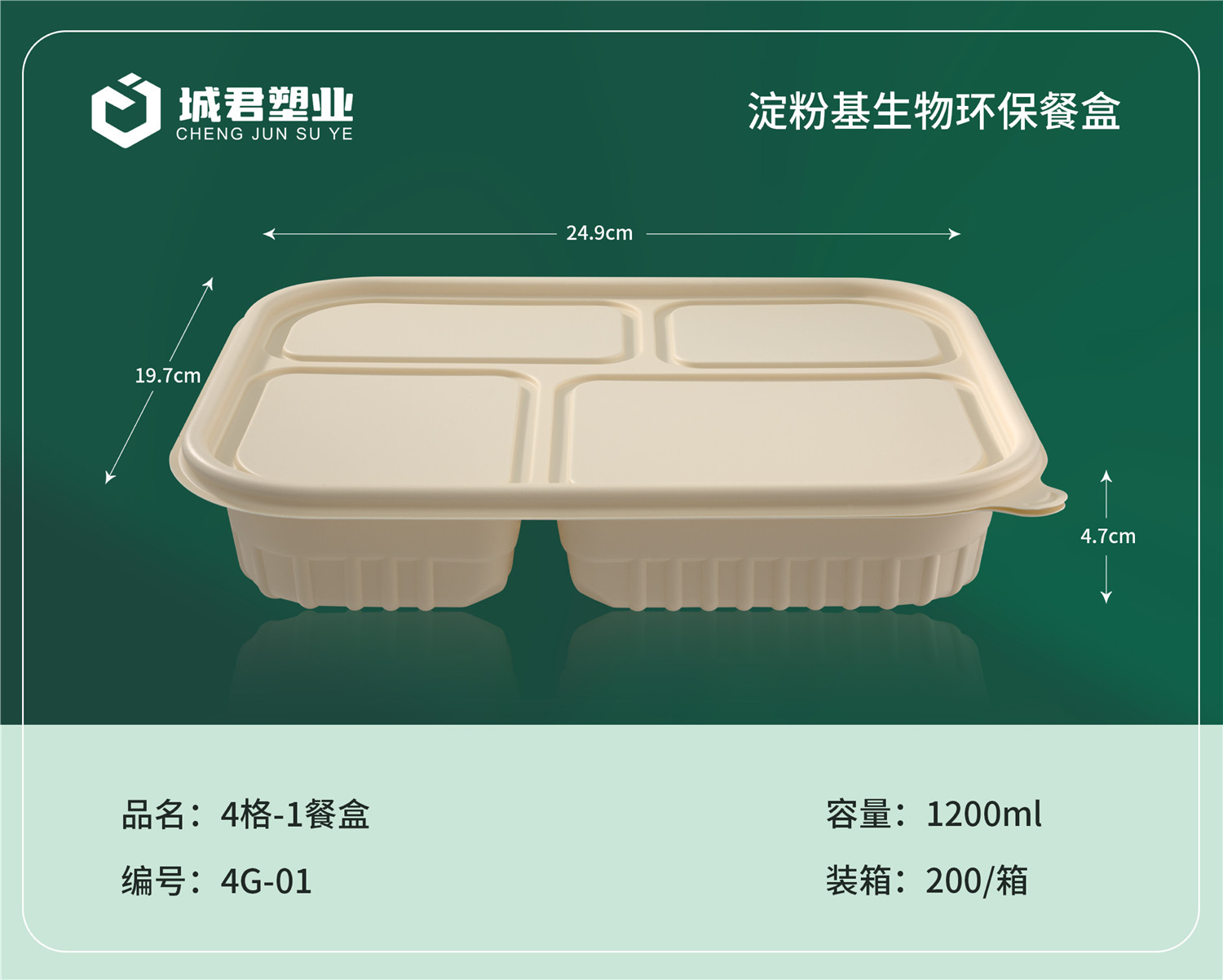 常州市玉米餐盒塑料餐盒 - 方案