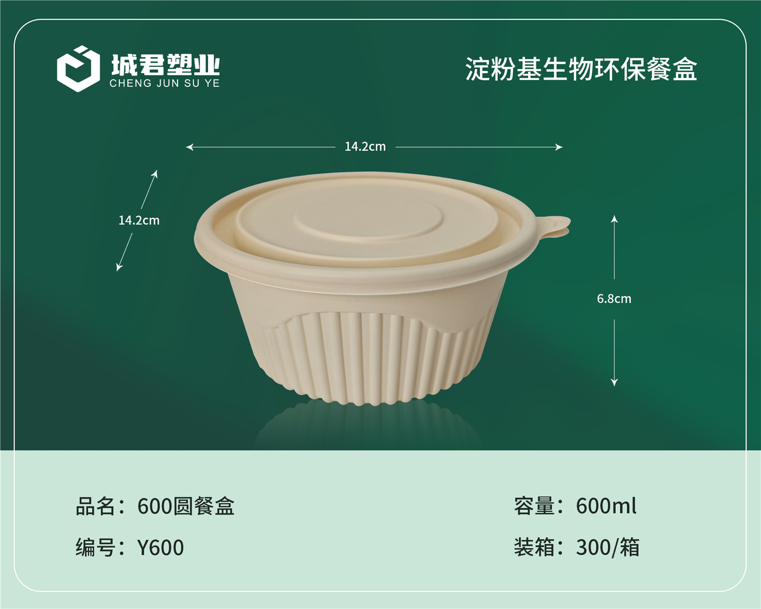 常州市塑料餐盒PET冷饮杯 - 方案